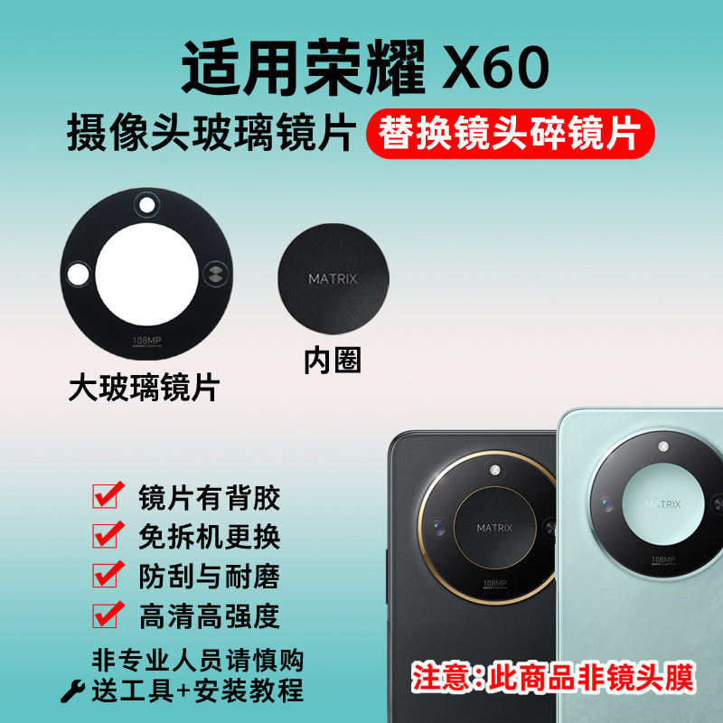 适用于荣耀X60原装摄像头镜片 X60后置照相机玻璃镜面 镜头盖镜框,淘宝优惠券,粉丝福利购,淘宝优惠卷