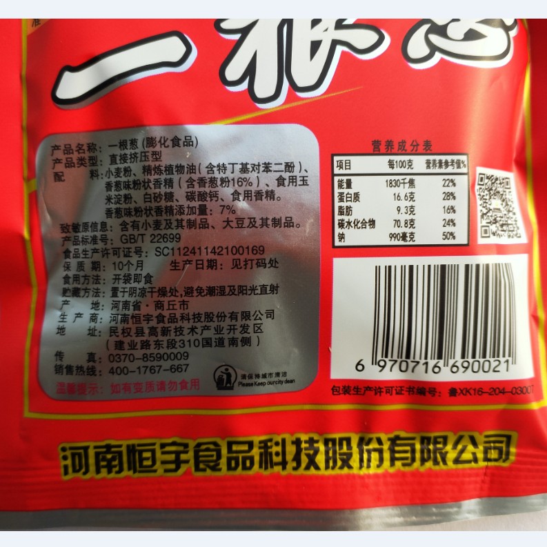 一根葱香葱味薯条8090怀旧儿时膨化薯片学生校园5毛小时候的零食 - 图2