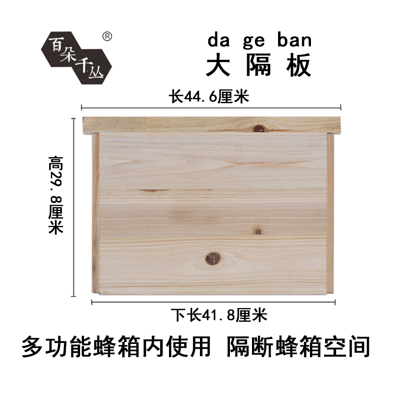 蜜蜂箱隔王板大隔板小隔养蜂专用工具育王箱养双王用交尾百朵千丛-图0