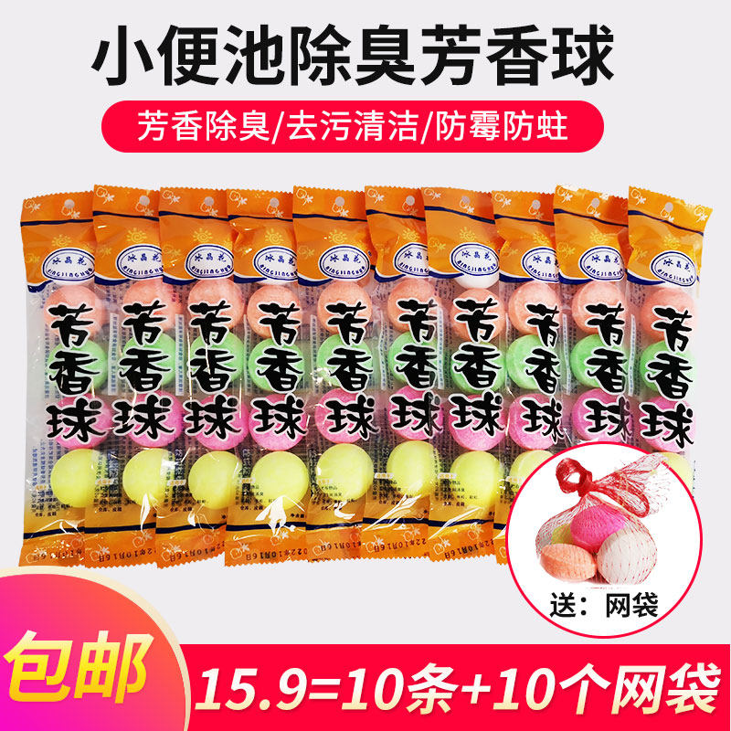 男士厕所小便池器斗除臭洁厕香精球 炳志居家日用防霉防蛀片