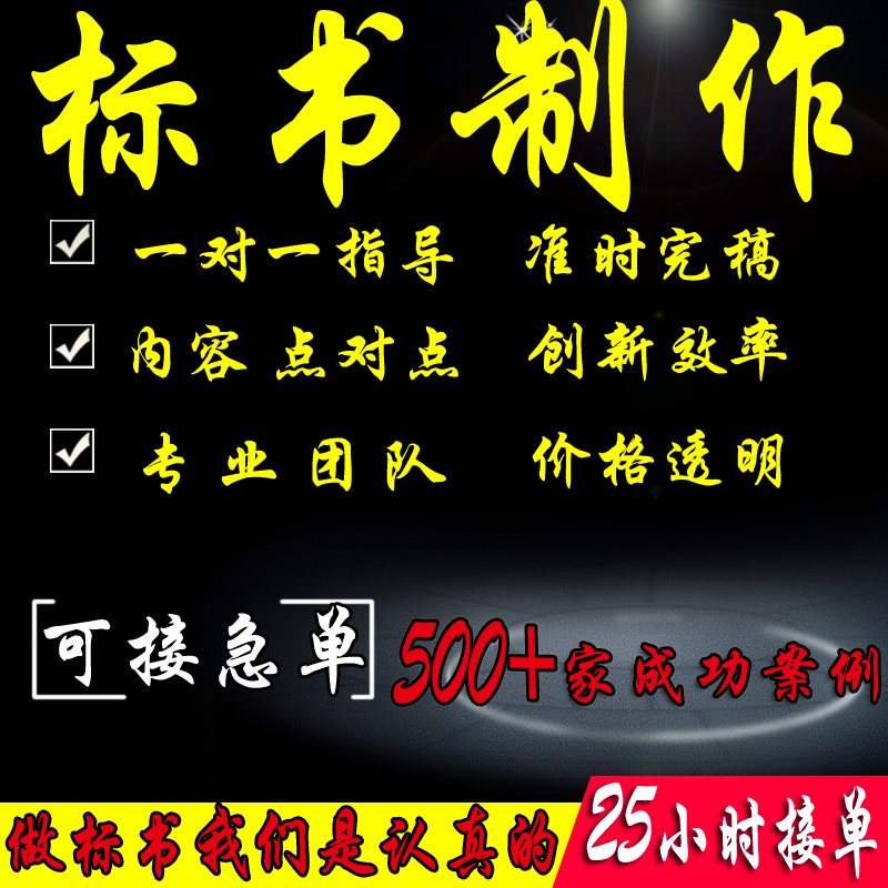 优质标书代制作投标工程预算施工绿化餐饮施工物业采购文件投标书-图1