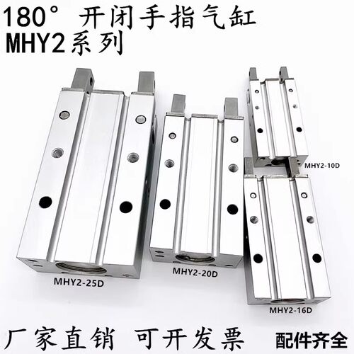 180度开闭气爪MHC2-10D 气动手指气缸MHY2-16D MHY2-20D/25D现货 - 图0