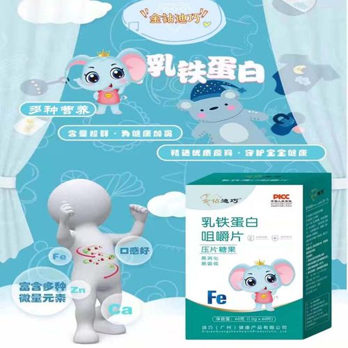 {发2盒}金钻迪巧乳铁蛋白咀嚼片儿童学生味易吸收维生素辅食营养 - 图2