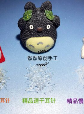 diy手工防过敏塑料透明耳针