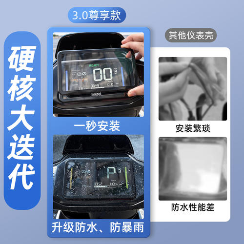 适用九号电动车仪表壳E300PMK2/E80CMK2/E125MK2防水显示屏保护套 - 图1
