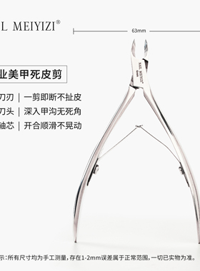 NAILMEIYIZI专业美甲高端死皮剪