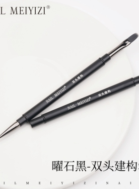 NAILMEIYIZI双头建构笔