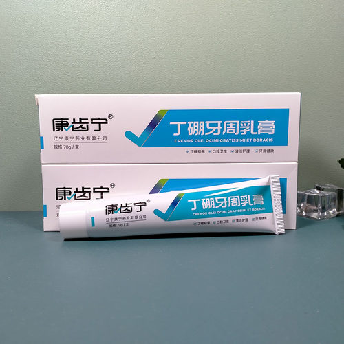 康宁药业康齿宁丁硼乳膏70g丁硼牙周口腔护理防出血去口气异味 - 图0