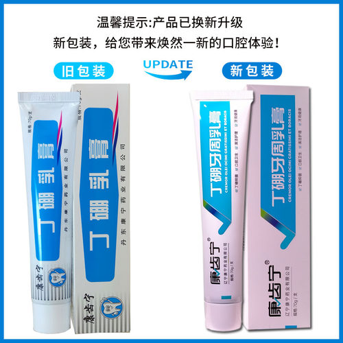 康宁药业康齿宁丁硼乳膏70g丁硼牙周口腔护理防出血去口气异味 - 图2