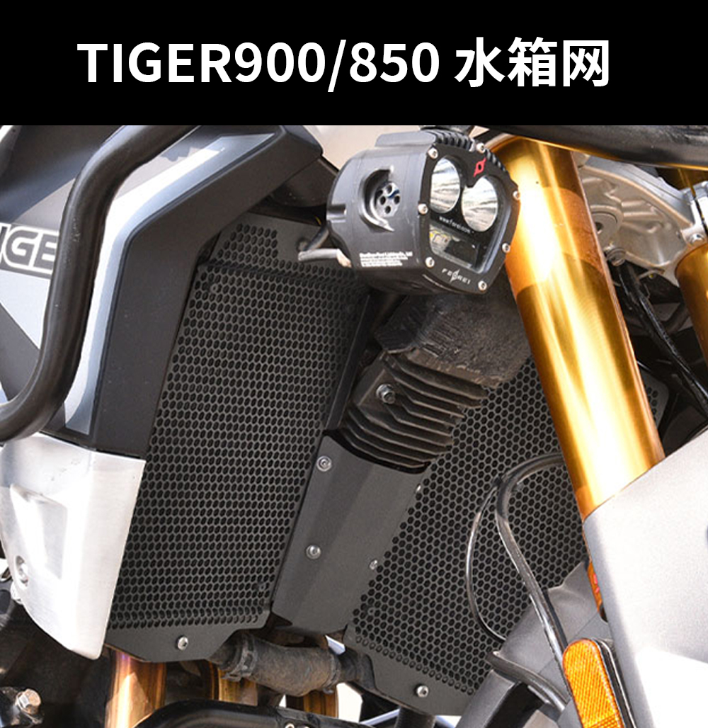 凯旋三叉戟660 765RS Daytona Tiger900/850 大青蛙1200 水箱护网 - 图2