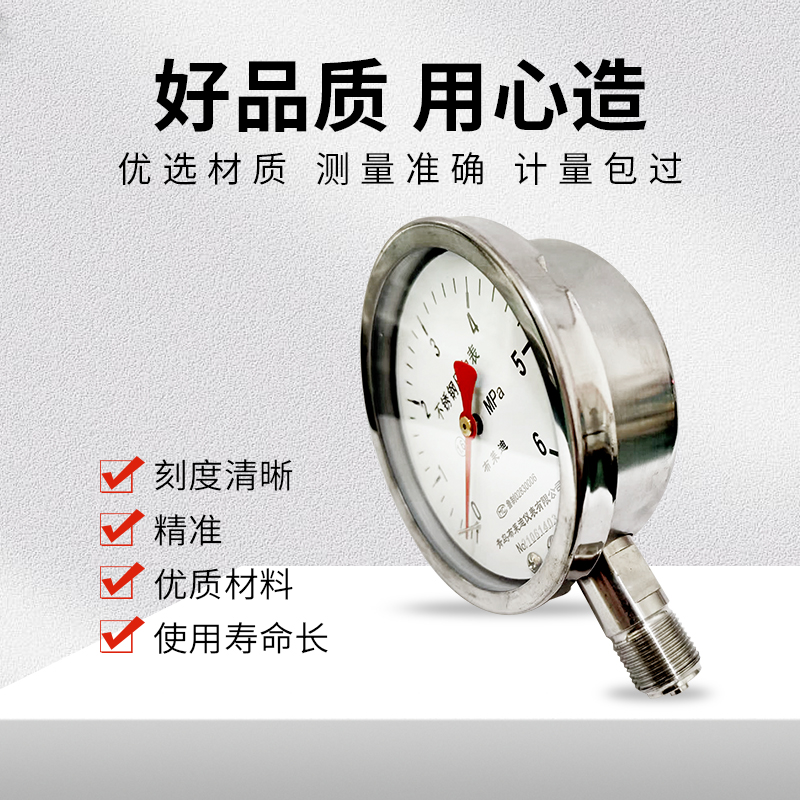 青岛布莱迪仪表Y100BF不锈钢真空压力表负压1.6MPa液压油压水压表 - 图0