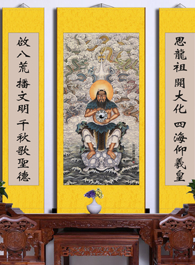 八卦始祖伏羲画像堂屋三联画人文祖先客厅装饰卷轴挂画丝绸布包邮