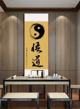 老子挂画人物装饰画八卦图国画