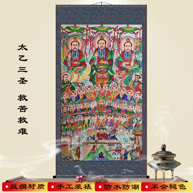 太乙救苦天尊十殿地狱挂画东方三圣接引众神佛像客厅装饰画包邮-图0