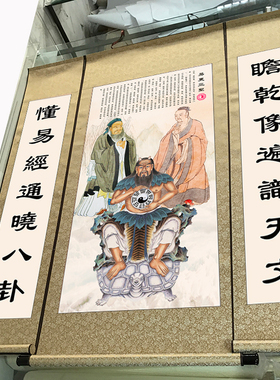 易经八卦易更三圣人物画像堂屋客厅三联画玄关装饰画丝绸卷轴挂画