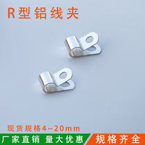 R-type aluminium wire clamp pipe clamp Q686 single tube clamp sheet cable harness rationalizer PC tubing fixed buckle primary fire protection