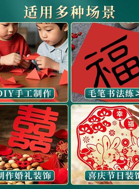 传统中国风剪纸窗花剪纸diy手工双面红a3正方形结婚书法专用宣纸