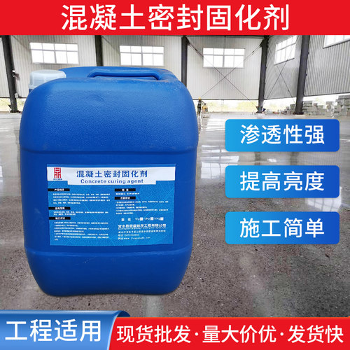 水泥地面起沙砂起灰处理地坪硬化混凝土密封固化剂渗透抗压地坪漆 - 图0