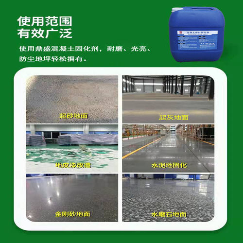 水泥地面起沙砂起灰处理地坪硬化混凝土密封固化剂渗透抗压地坪漆 - 图1