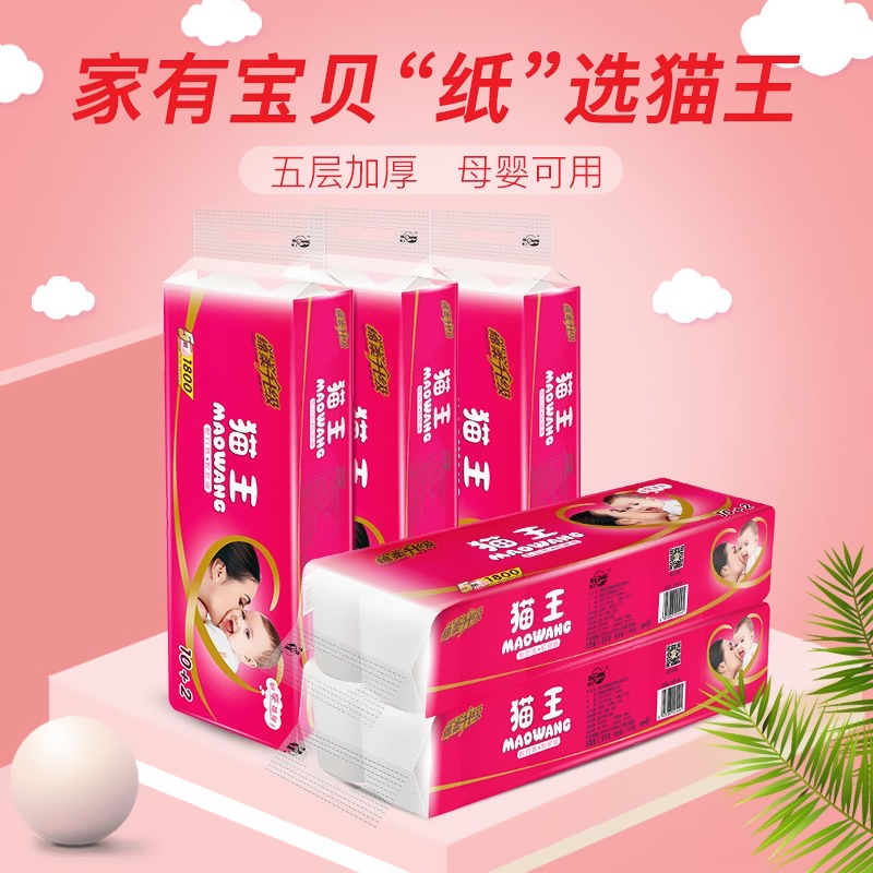 猫王卫生纸1800克12卷家用实惠装无芯卷纸厕所纸5层原生木浆纸巾 - 图2