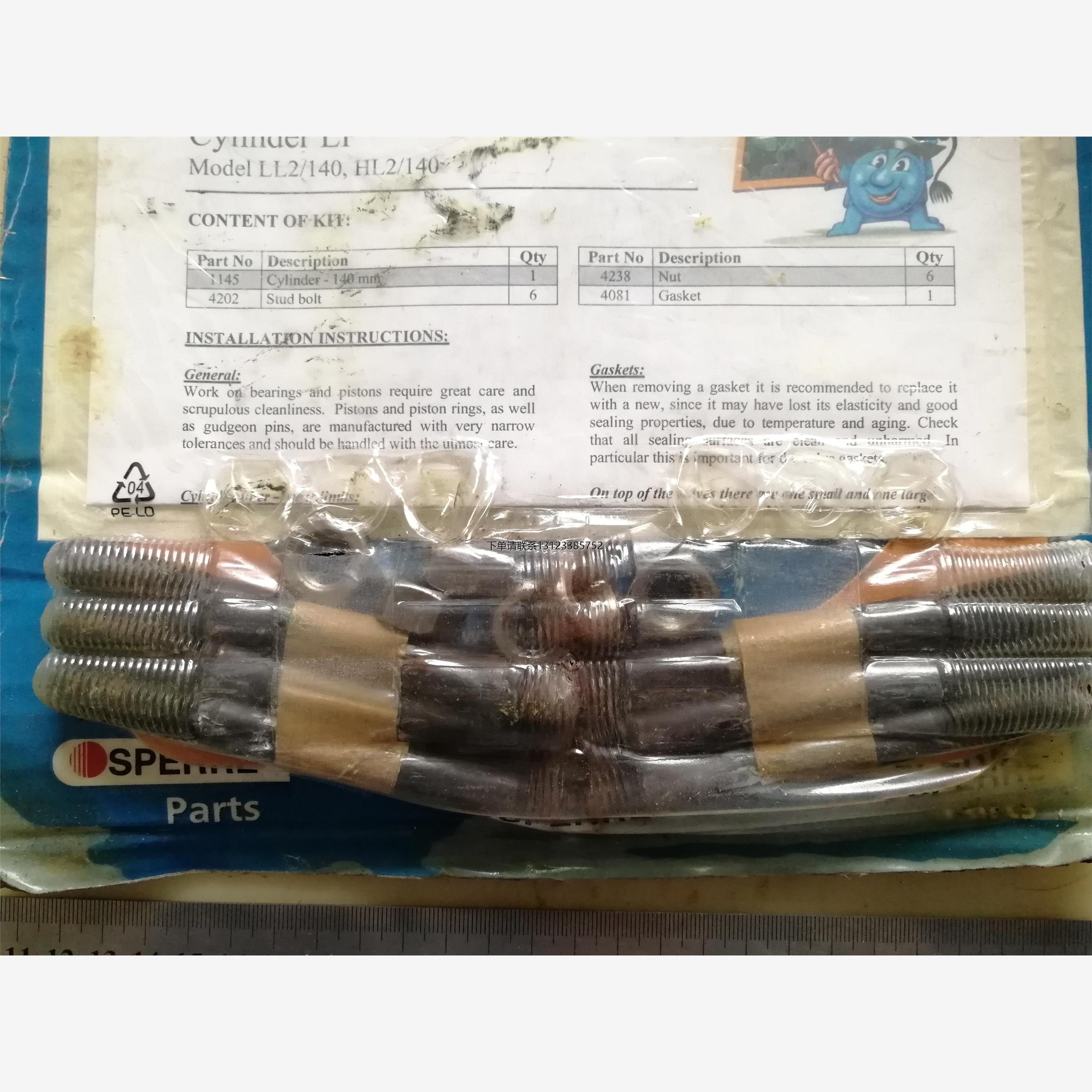 询价SPERRE修理包 489580 1145MK LL2/140, HL2/140 - 图0