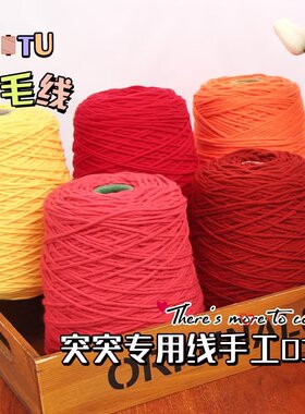 毛线簇绒枪用8股牛奶棉毛线团