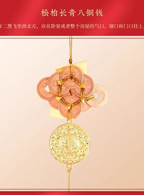李居明2026吉祥物马年五黄二黑六八铜钱挂件家居挂饰