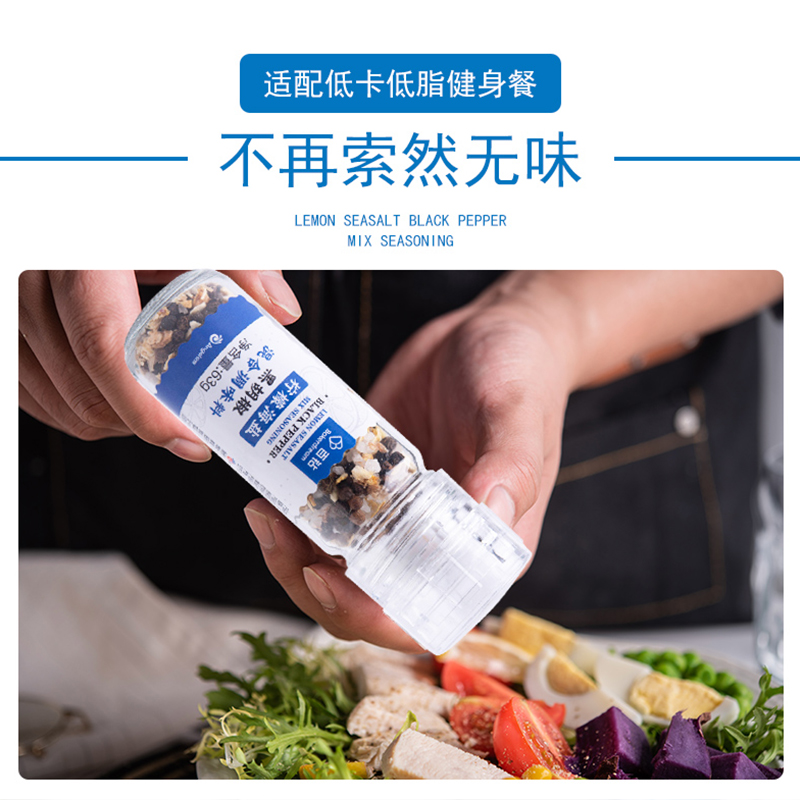 百钻柠檬海盐黑胡椒混合调味料63g/瓶*2复合食品调味剂中国大陆-图1