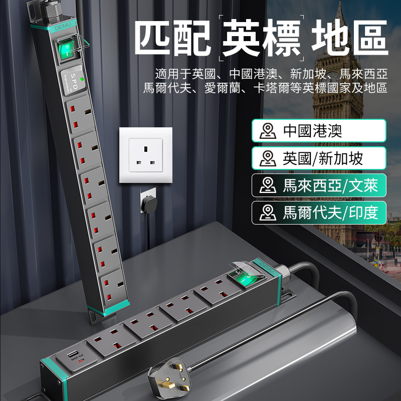 德木pdu港版英规排插13A英标大功率插排英式插板usb新加坡英国-图0