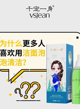 香爵千宠一身康美新款洁面泡泡洗面奶深层卸妆去黑头清洁毛孔控油