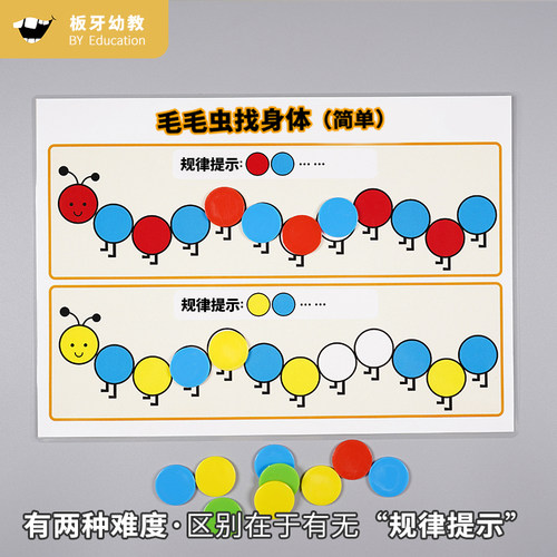 毛毛虫找规律颜色圆片教具幼儿园中大班益智区数学区 - 图1