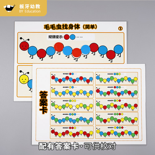 毛毛虫找规律颜色圆片教具幼儿园中大班益智区数学区 - 图3