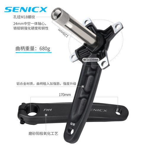 SENICX 驭勇山地车牙盘中空一体曲柄自行车正负齿盘片曲柄套装 - 图2