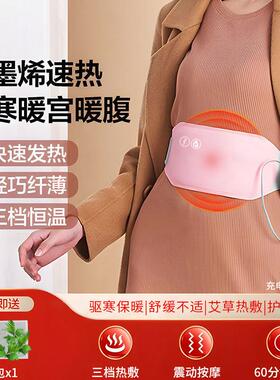 大姨妈礼物厂家直销神器震动月经按摩痛经宫带加热热敷暖腰带暖宫
