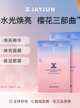 韩国jayjun樱花水光针三部曲面膜