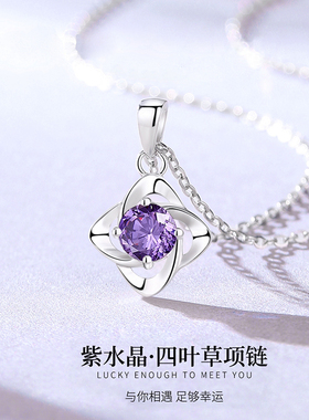 紫色四叶草项链女款2026新款夏紫水晶吊坠耳钉首饰套装配礼服裙子