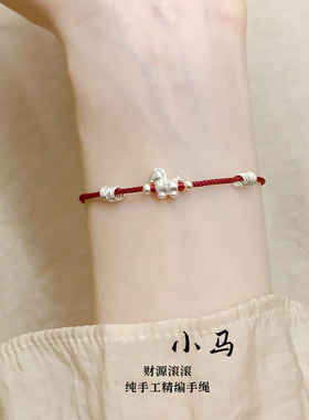 马衔财2026马年本命年红手绳古风转运珠手链编织绳女轻奢小众精致