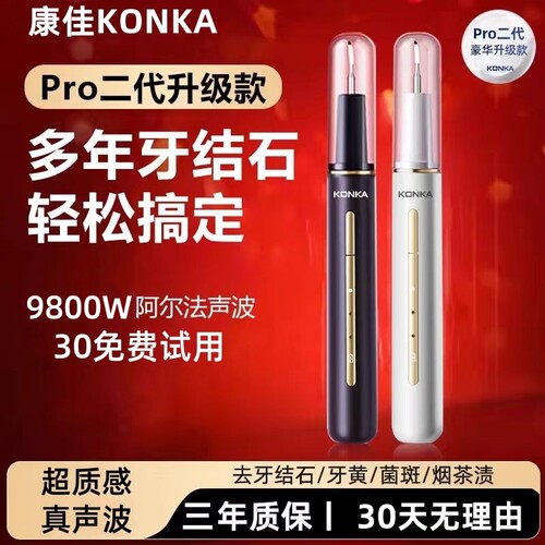 康佳超声波洗牙器除牙石家用牙结石去除器牙齿牙垢清除神器洁牙器 - 图0