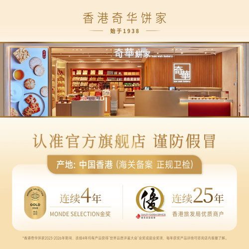 香港奇华饼家咖啡椰子香黑芝麻鸡蛋卷糕点饼干月饼中秋节零食饼干 - 图0