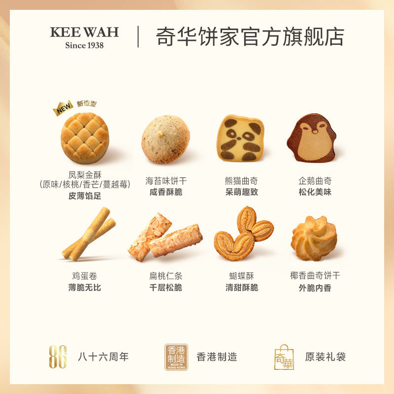 香港奇华饼家蛋卷曲奇年货饼干点心什锦零食糕点春节过年礼盒送礼