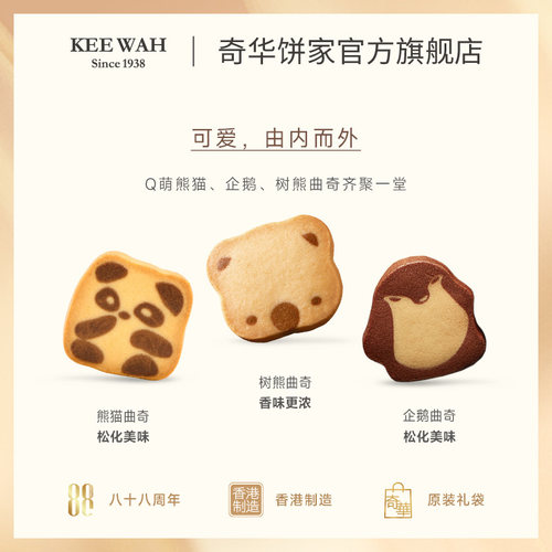 香港奇华饼家点心曲奇饼干特产生日伴手礼物铁盒装零食礼盒 - 图1