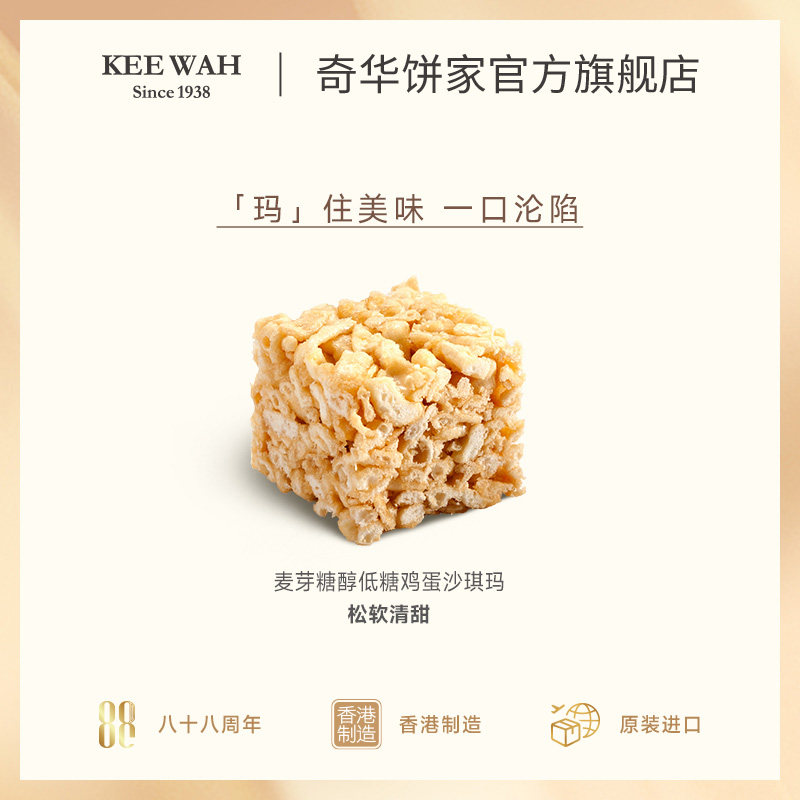 香港奇华饼家麦芽糖醇低糖沙琪玛4个装点心进口糕点年货零食特产,淘宝优惠券,粉丝福利购,淘宝优惠卷