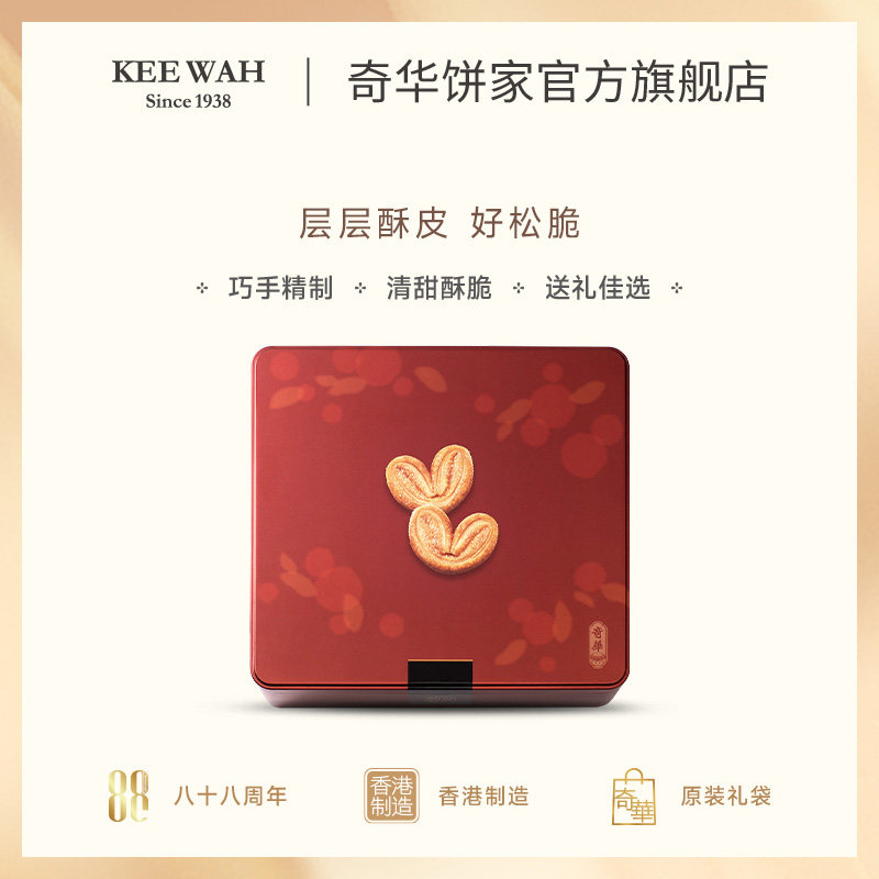 香港奇华饼家蝴蝶酥过年礼盒礼物饼干手信特产伴手年货零食糕点心,淘宝优惠券,粉丝福利购,淘宝优惠卷