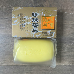 片仔癀珍珠香皂120g*5个净痘除螨背部痘清洁控油洁面卸妆沐浴药皂