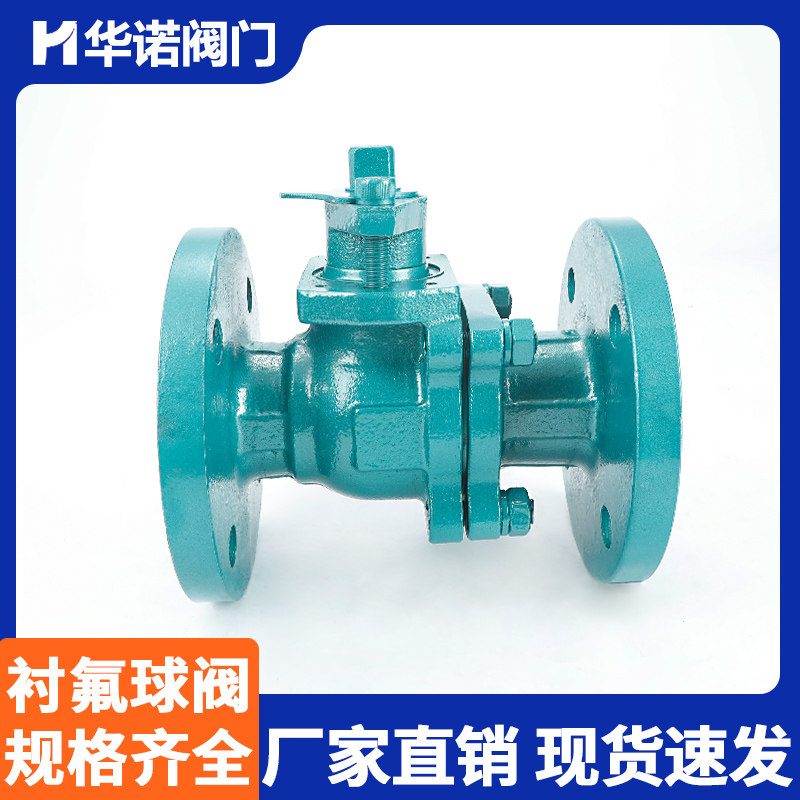 铸钢衬四氟法兰球阀Q41F46-16C不锈钢耐腐耐酸碱全衬氟球阀DN2550