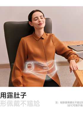 礼物推荐SKG暖宫腰带生理期敷腹