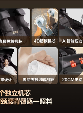 SKG按摩椅沙发T9家用豪华全身多功能按摩太空舱小型按摩椅办公室