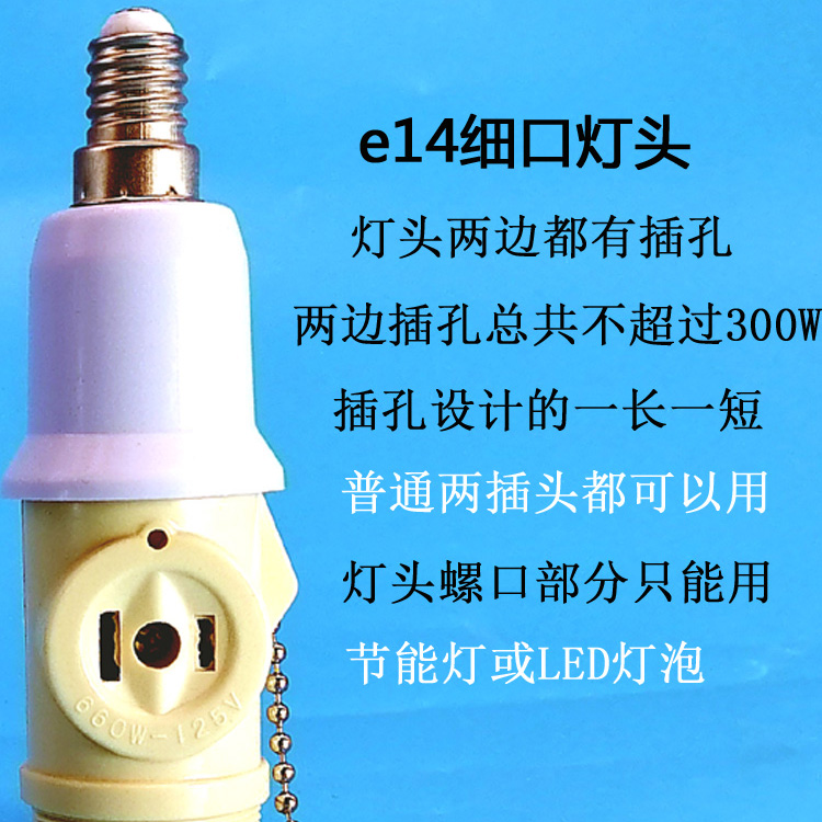 e14小螺口灯头带开关插座细罗口灯口转换器多功能细螺旋取电灯座-图0