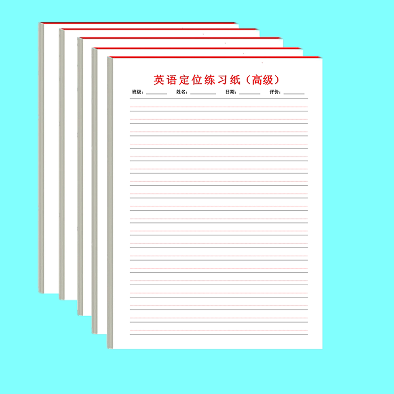 英语定位书写纸书写本英语衡水体专用本练习本英语句子作文练习纸