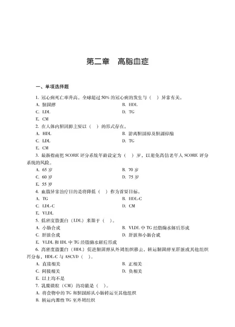 心血管疾病护理习题集 心搏骤停与心源性猝死 主动脉夹层动脉瘤 感染性心内膜炎 心脏瓣膜病 科学技术文献出版社9787523506608